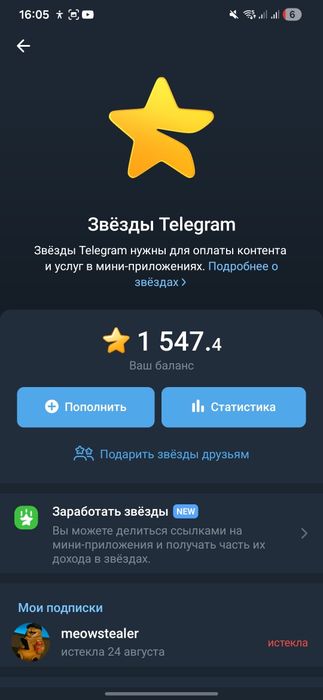 Продам звезды телеграмм