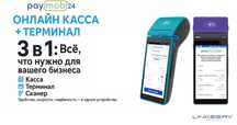 Кассовый аппарат Онлайн ККМ POS Терминал Online Kassa, Humo terminal