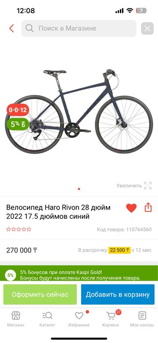 Велосипед HARO RIVON 700c гибридный спорт/город