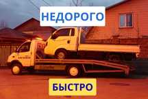 Эвакуатор круглосуточно — звоните в любое время