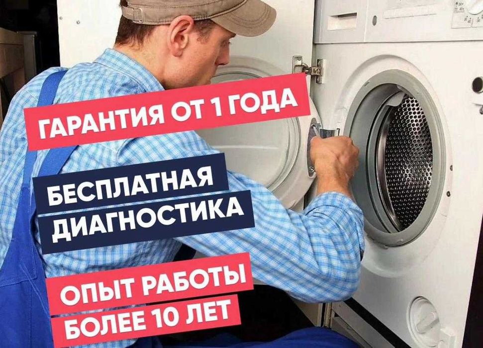 Оперативный ремонт стиральных машин, посудомоек и холодильников
