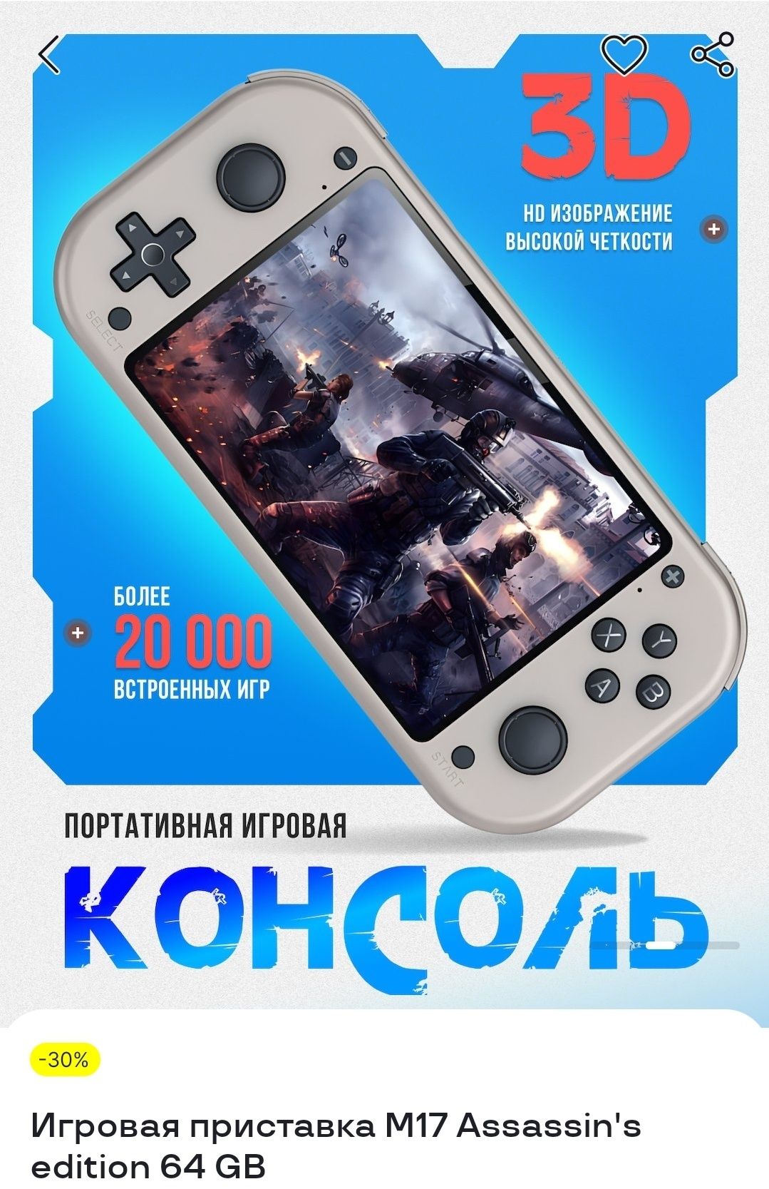 Игровой приставка м 17