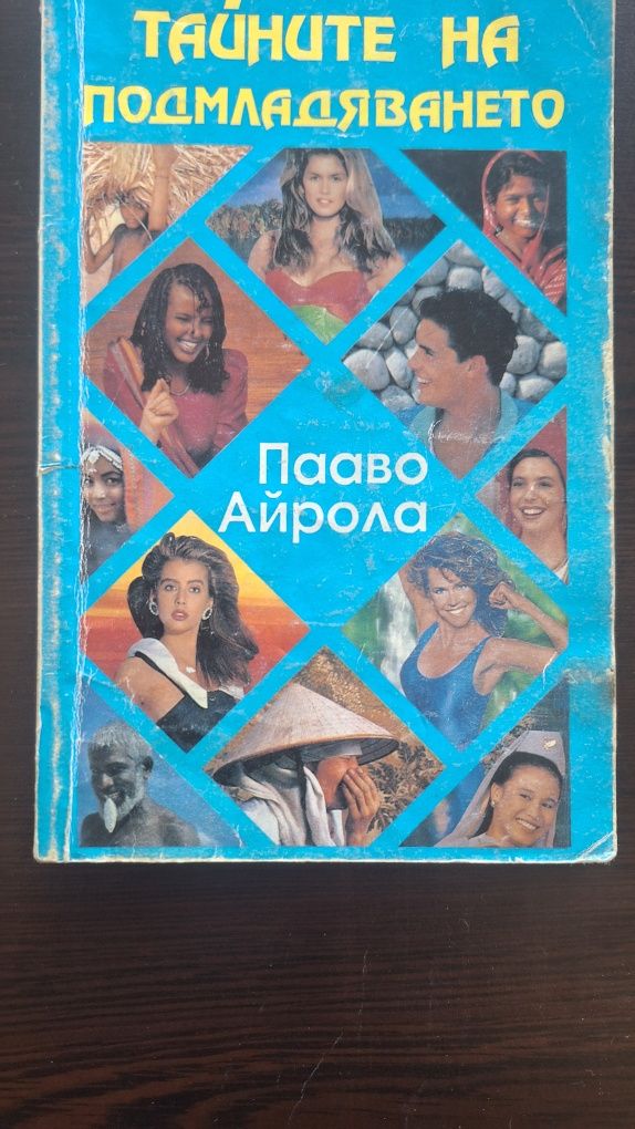 Книги за здраве,енергия и сила