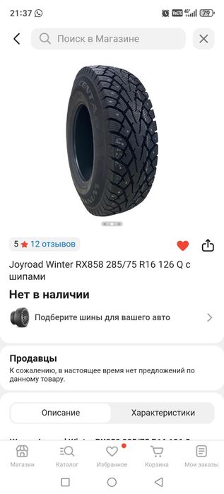 Шины 285х75х16 с шипами