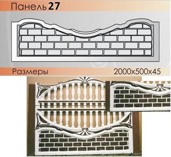 Формы для изготовления заборов