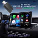 Безжичен CarPlay Android Auto USB адаптер свързване карплей мултимедия