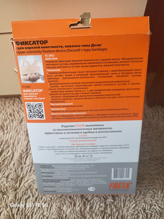 Продам повязку Дзео