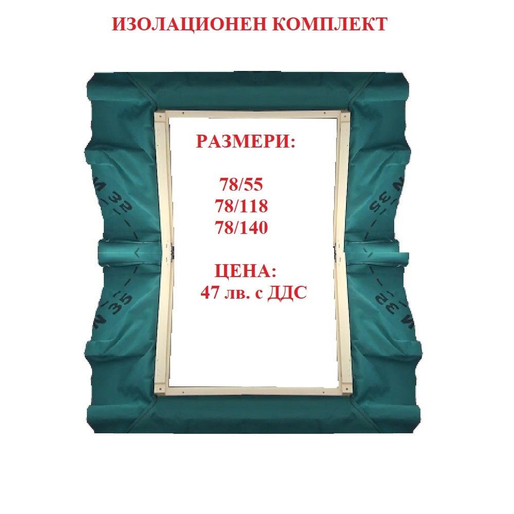 Обшивка и изолационен палет за Покривни прозорци ТОНДАХ/TONDACH