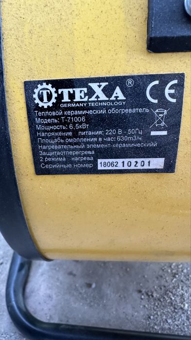 Тепловая пушка Texa 6.5 kВт . Нагревательный элемент керамический!