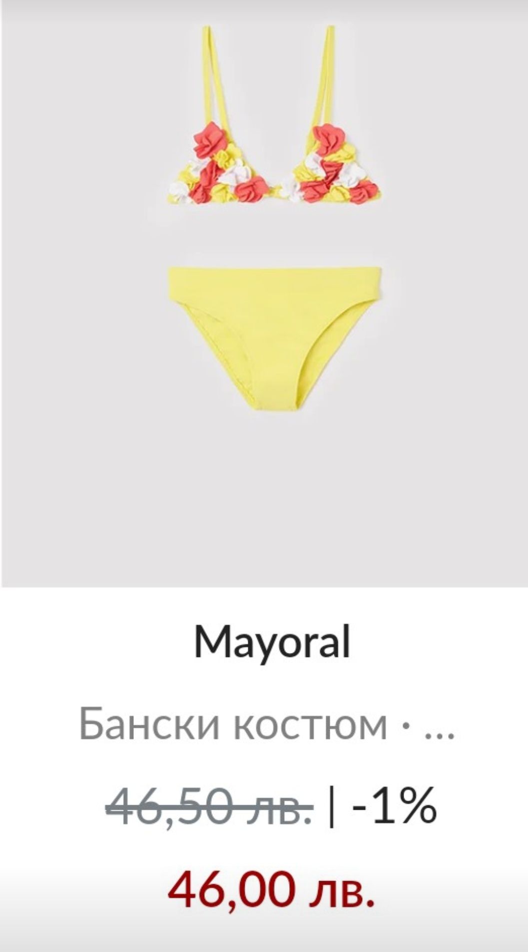 СУПЕР НАМАЛЕНИ*НОВО* Майорал/ Mayoral бански 14-15г.- 42лв
