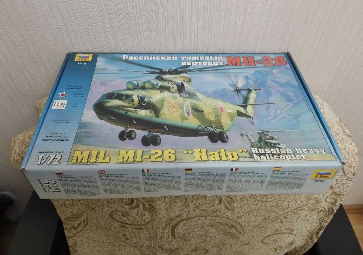 Модель сборная. Тяжелый вертолет Ми-26  ( 1:72  )   И другие модели.