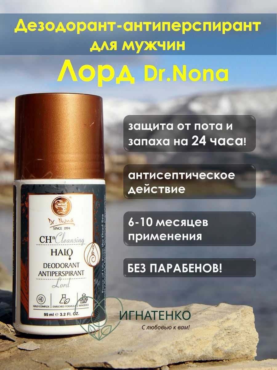 Dr Nona ДЕЗОДОРАНТ-АНТИПЕРСПИРАНТ защитой в течение 24 часов