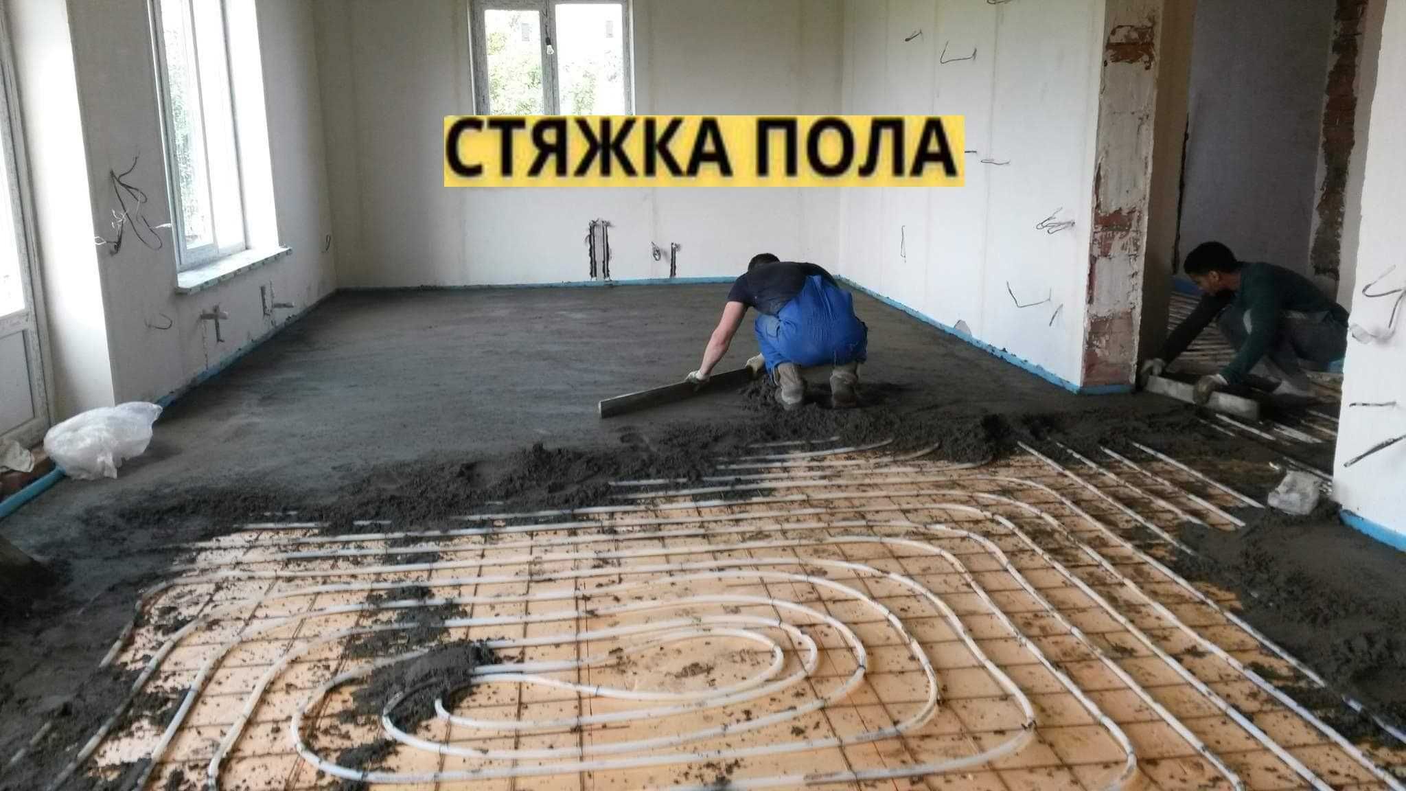 стяжка стяшка styashka styajka сташка пола пол pol suxoy stayashka