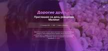 Tadbirlar uchun online taklifnoma