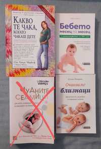 Книги за бремеността и първата година на бебето