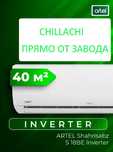 Кондиционер ARTEL Shahrisabz 18 INVERTER Чиллачи