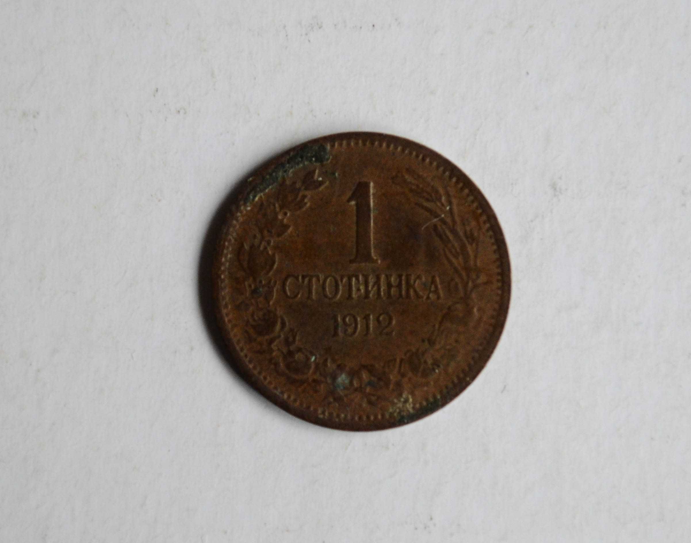 1 стотинка от 1912 година