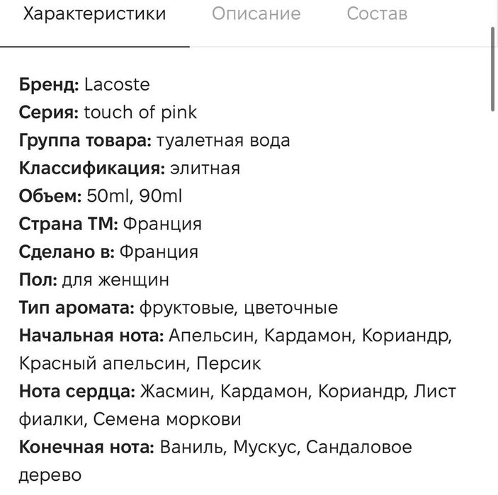 Духи Lacoste 40 ml