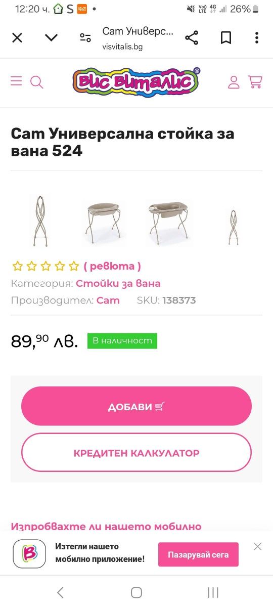 Бебешка вана CAM + стойка 
от 0 до 12 месеца + стойка( бе