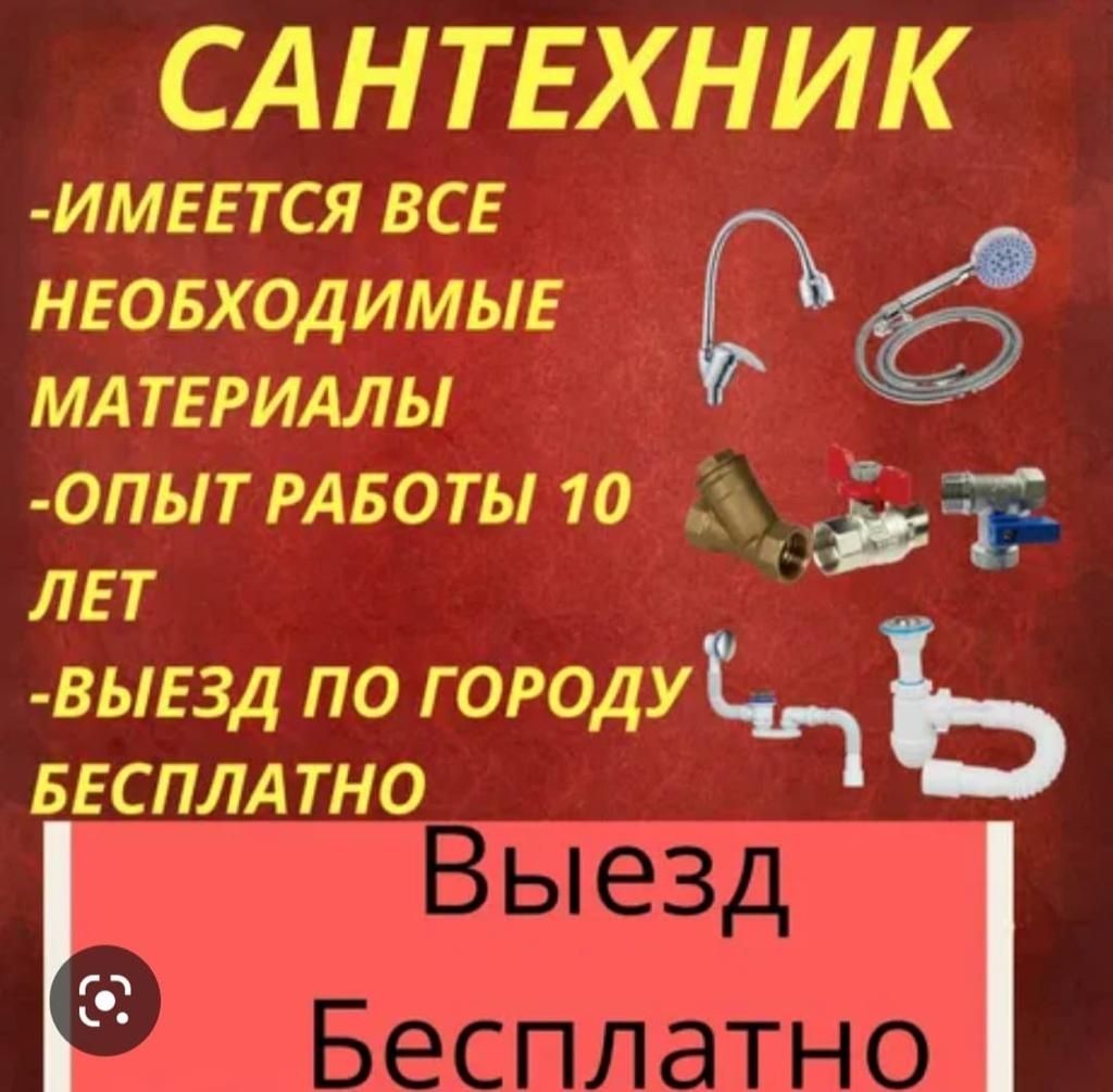 Сантехника .сантехник .сантехник