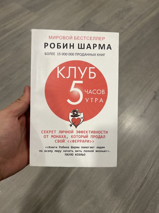 Книга Клуб 5 часов утра