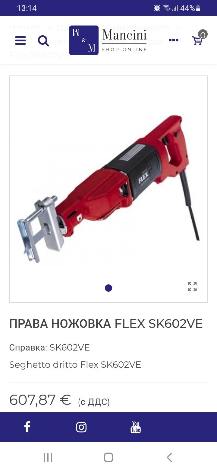 Професионални триони Kress и Flex