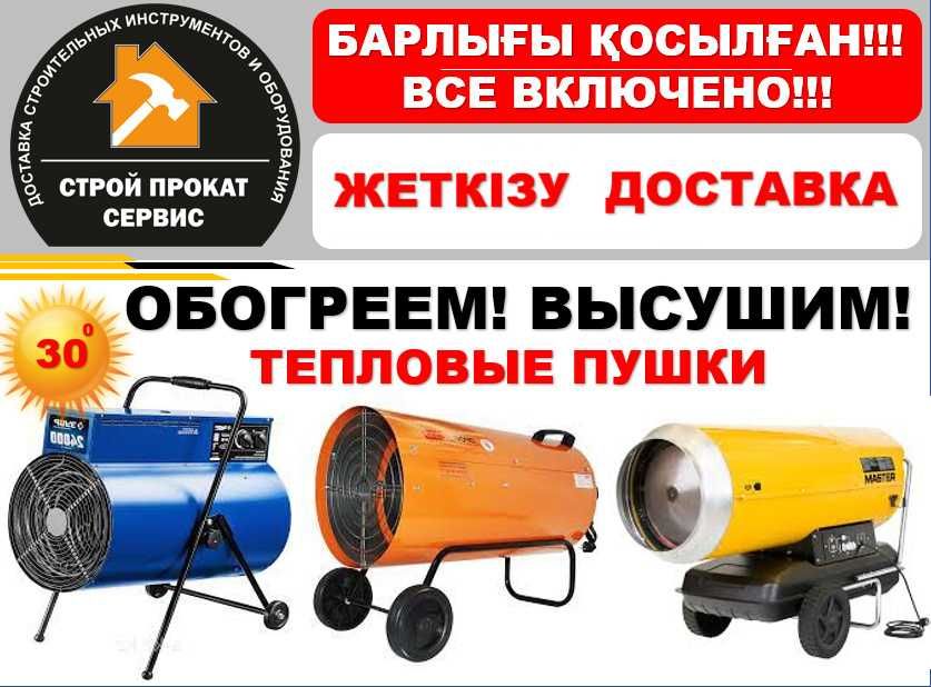 Тепловые Пушки Газовая Электрические 220/380 Аренда, Доставка