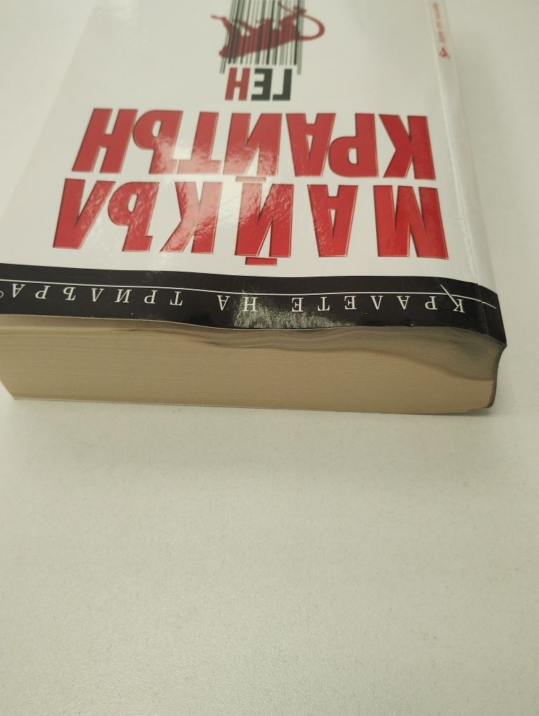 Книга Майкъл Крайтън Ген