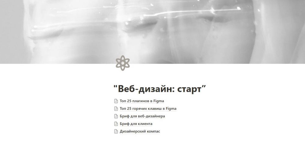 Пак: "Веб дизайн: старт"