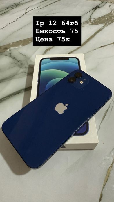 Айфон 12 64гб емкость75 цена 75тыс бугн алсан 70к