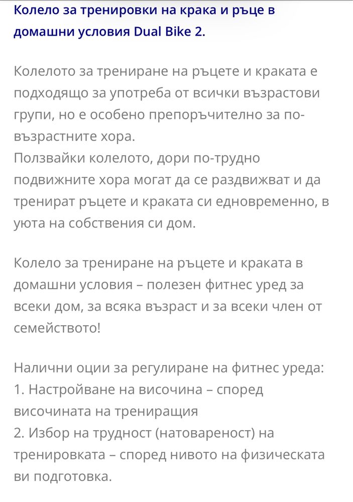 Колело за тренировки на крака и ръце