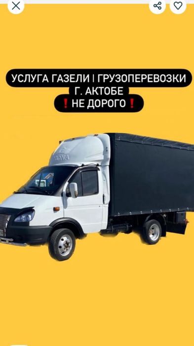 Услуги газель грузоперевозки