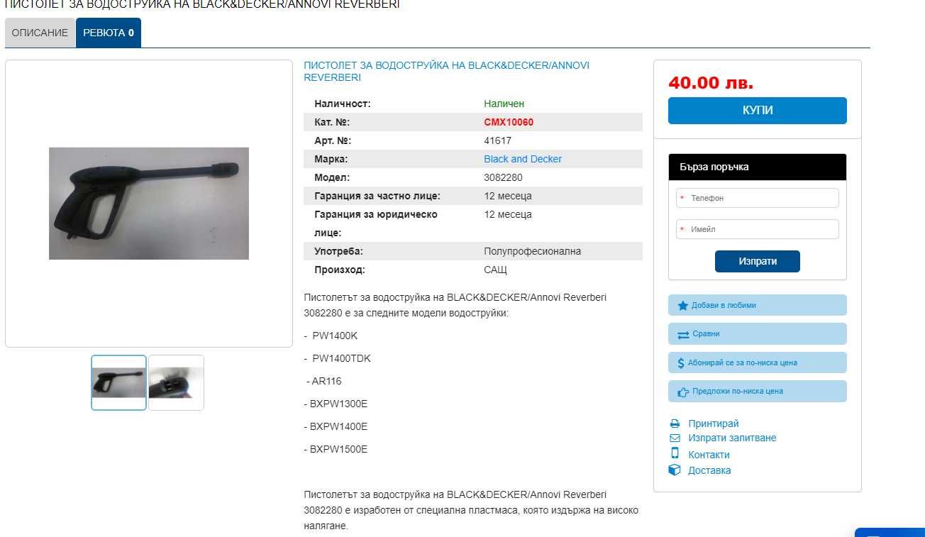Водоструйка Black&Decker 1400W