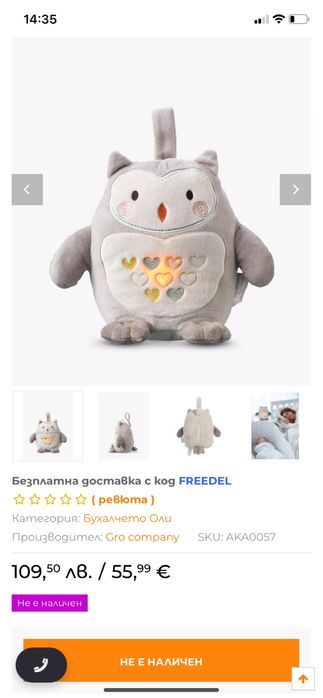 Бухалчето Оли /Usb зареждане /като нов