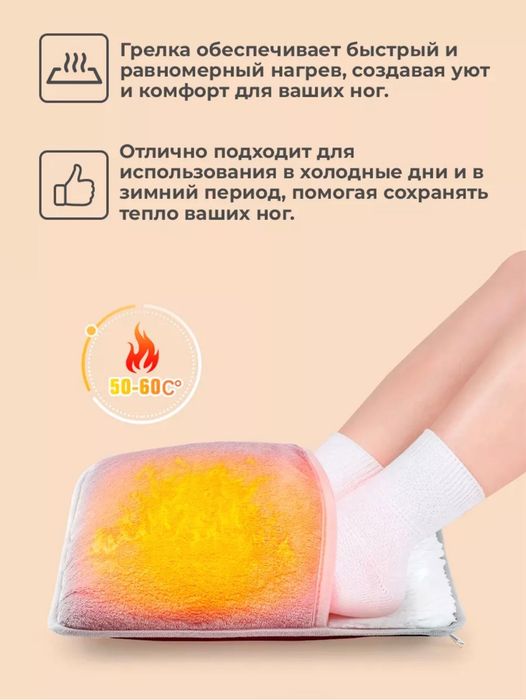 Грелки для ног. Электрический коврик из мягкой флисовой ткани.