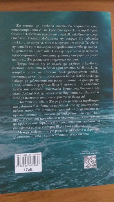 Между небето и Лу Лорен Фуше