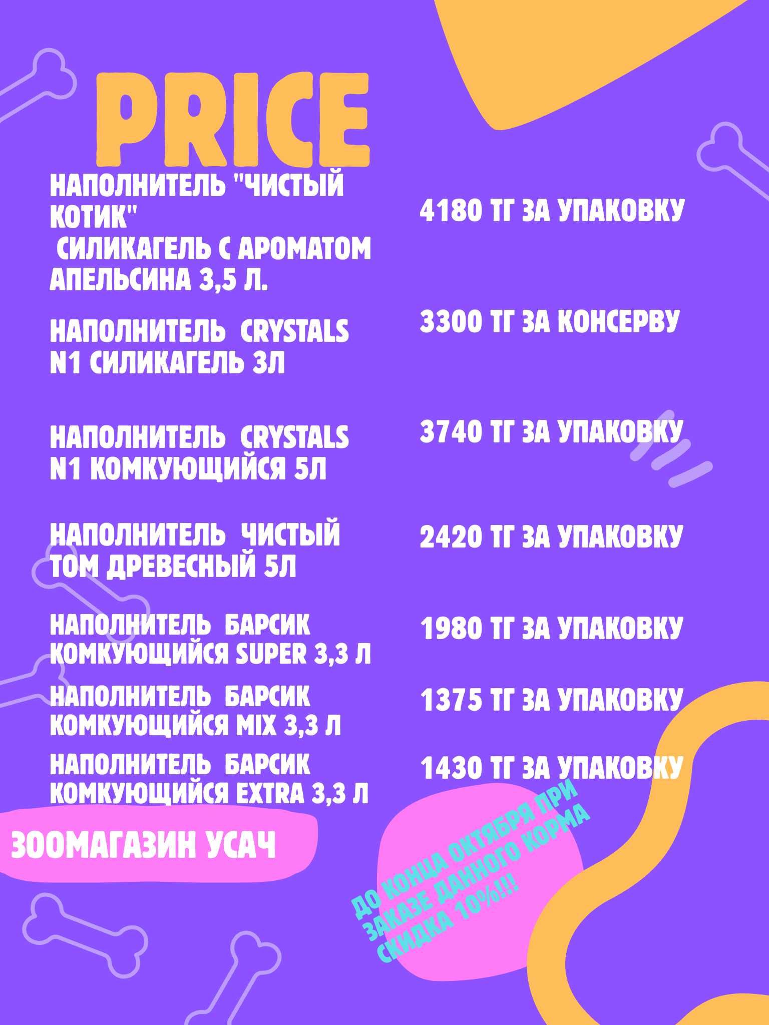 Еда для кошек и собак | Наполнитель | Зоотовары с доставкой
