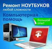 Ремонт компьютеров и ноутбуков с гарантией в Усть-Каменогорске