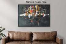 Абстрактни картини | 50х70 см | Темперна боя