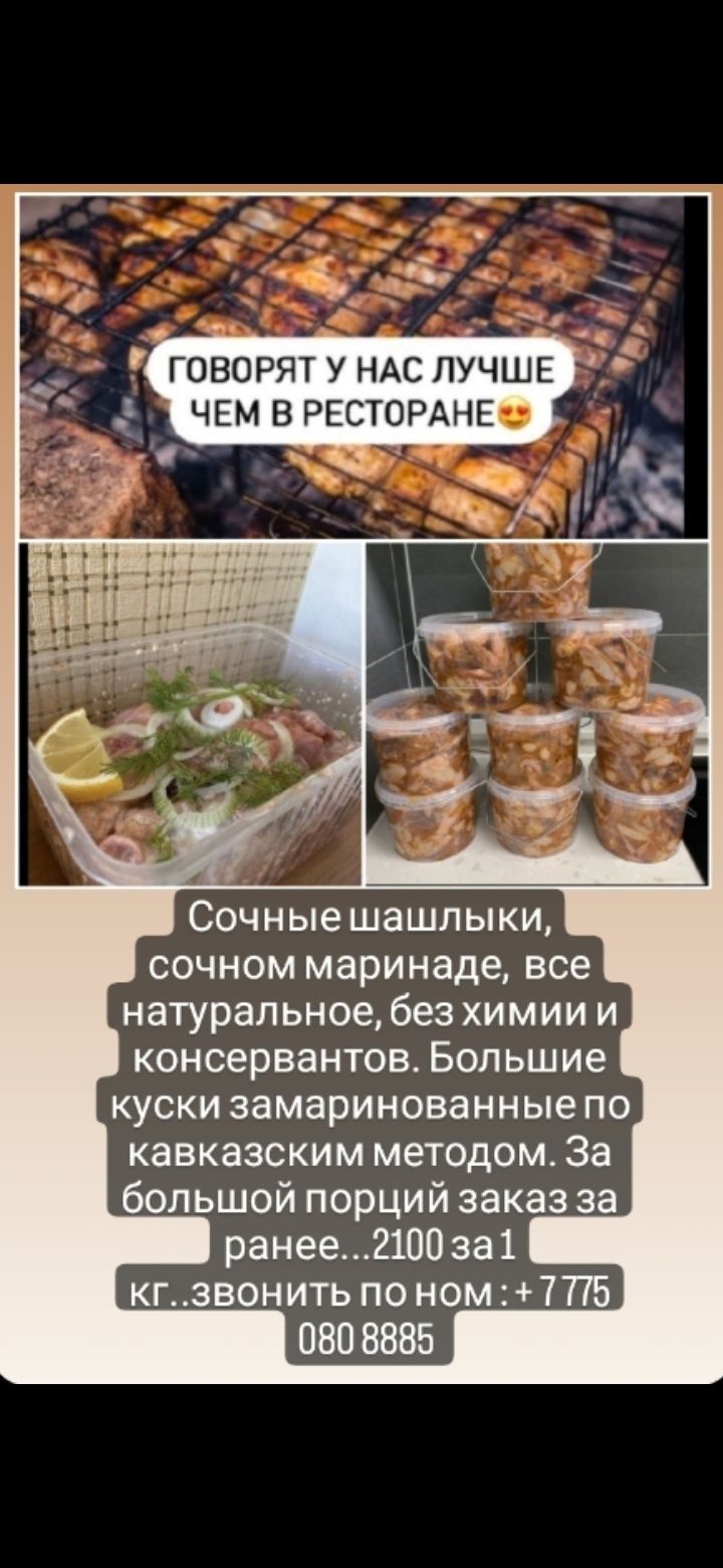 Продаже маринованный шашлык