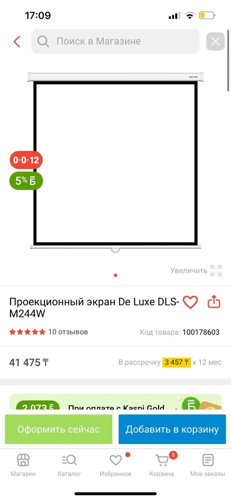 Проекционный экран , Проектор сатамын