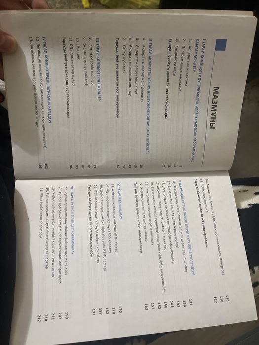 ҰБТ-ға Информатика дайындық кітабі (2023)