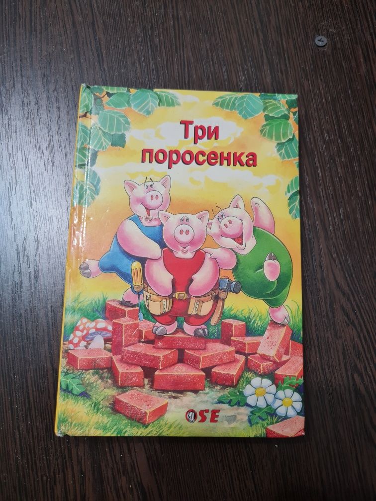 Книги советская литература, сказки