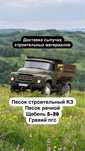 Доставим песок , кз , щебень , гравий ! Доставка , самосвал зил