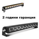LED бар 106см комбиниран с жълт и бял габарит – T237
