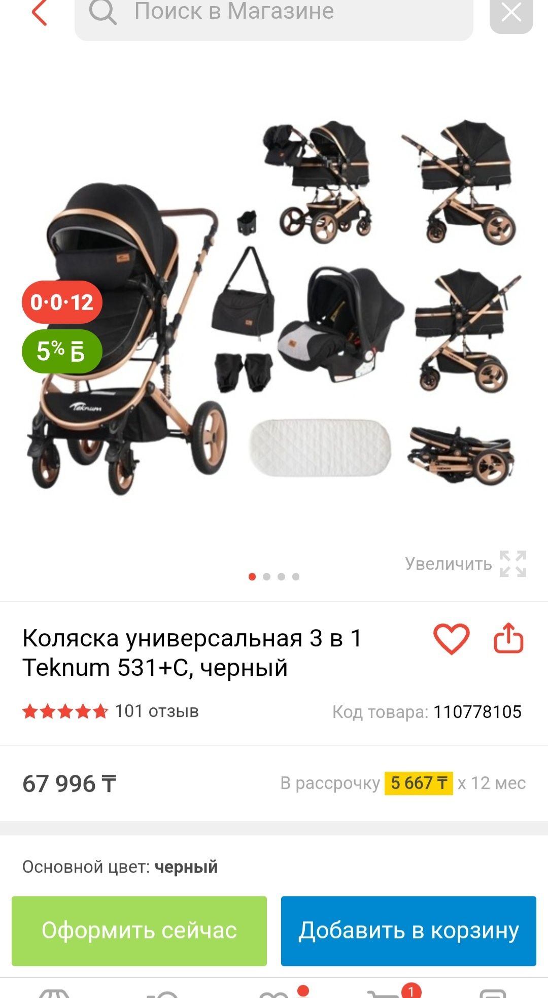 Коляска-трансформер