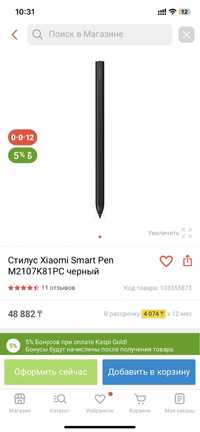 Стилус Xiaomi Smart Pen M2107K81PC черный