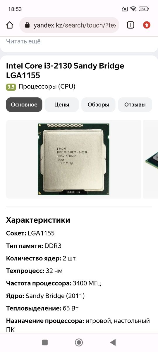 Процессор LGA 1155 ,core i3 3.40Ghz