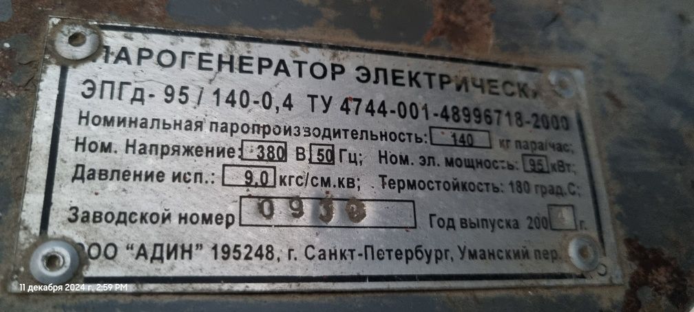 Электро Парагенератор сотилади