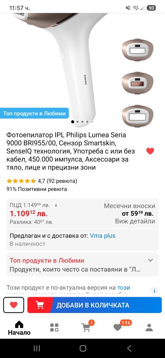 Фотоепилатор Phillips